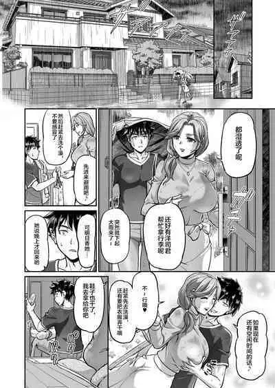 Deaikei de Nanpa Shitara Motokano no Gibo ga Kita | 在约炮网站中居然约到了前女友的继母!