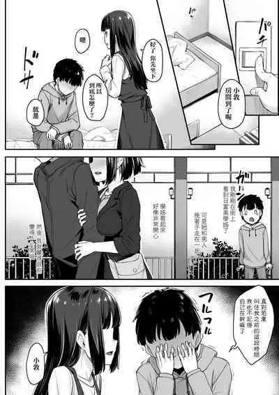 Omoiroha | 性春進行式