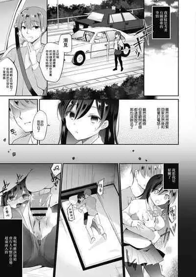Netorare JK Kanojo File.4 Fuyu no Owari no Binetsu Zenpen