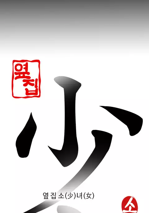 Girl Next Door Ch.1-40