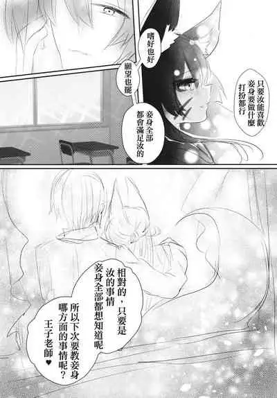 [Nu Kokyuu Mamire (Yurimo)] Oshiete tamore Ouji-dono (Sennen Sensou Aigis) [Chinese] [爭社尾巴控聯合漢化] [Digital]