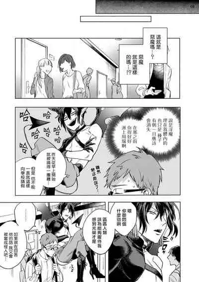 [Yao] Inma-sama ni Hallelujah! | 赞美淫魔大人! Ch. 1-5 [Chinese] [拾荒者汉化组] [Digital]