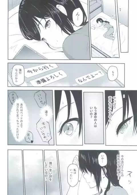 Mitsuha ~Netorare 3~