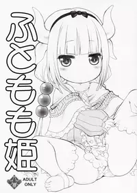 (SC2017 Winter) [UROBOROS (Utatane Hiroyuki)] Futomomo Hime (Kobayashi-san-chi no Maid Dragon) ​[Chinese] [朔夜x oo君漢化]