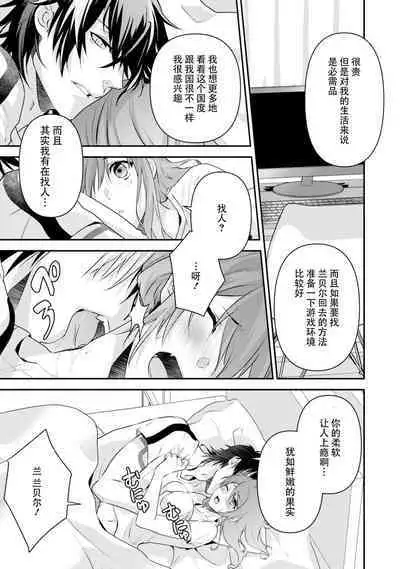 LasBoss ga Tensei shite kita node DT Moraimashita | 最终BOSS转生而来，因此拿下了他的童贞 1-9 end