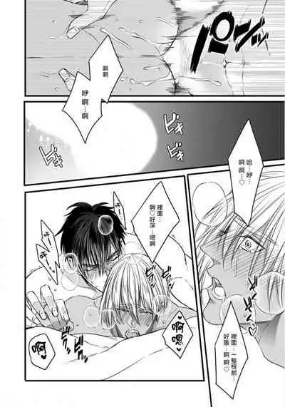 [Nakamura Makino] Rakka no Alpha Ou | 硕果的α王 Ch. 5-6+番外 [Chinese] [Digital] [完结]