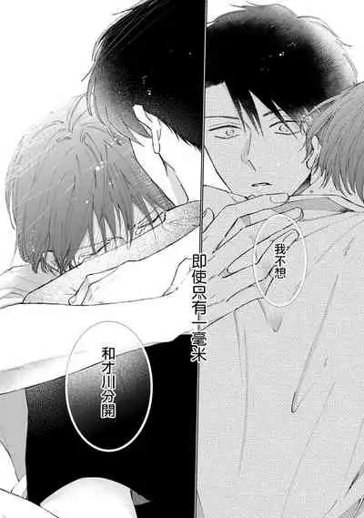 [Sango Mitsuru] Mask Danshi wa Koishitakunai no ni | 口罩男子明明不想谈恋爱 Ch. 1-10+番外 完结 [Chinese] [拾荒者汉化组] [Digital]