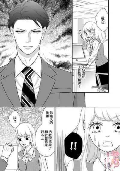 [Morifuji] oni zyousi wo ama ka mi si tara、 sinken kousai hazimari masi ta！？~01-03｜轻咬凶暴上司之后、我们竟然正式交往了！ ？01-03话[中文] [橄榄汉化组]