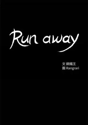 （周4）Run away 1-59 中文翻译 （更新中）