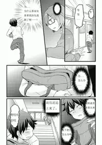 [Nagata Maria] Totsuzen onnanoko ni nattanode, ore no oppai monde mimasen ka? 7 [Chinese] [尤因爱美漢化]