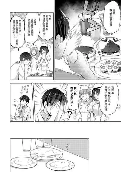 [Fuyuichi Monme] Amayakashi Jouzu no Nagasato-san ~ Hokenshitsu de Yoshi Yoshi Ecchi!~ Ch. 1-12 [Chinese] [裸單騎漢化]