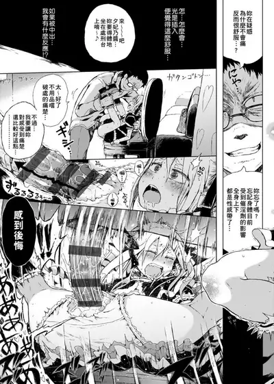 Dakara Kami-sama, Boku ni shika Mienai Chiisana Koibito o Kudasai. | 神啊求求您,請賜予一位只有我能看見的小戀人吧。