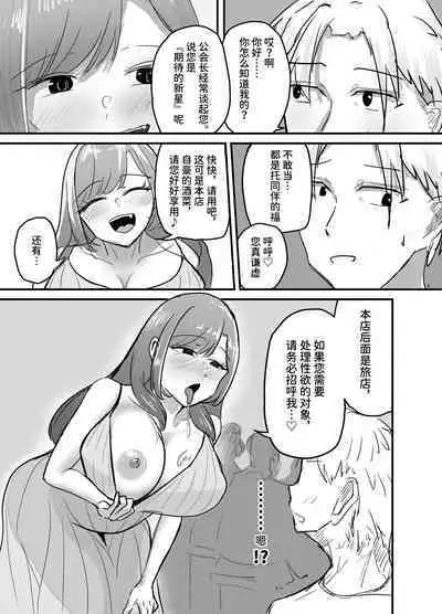 Succubus no Kyuuai Koudou