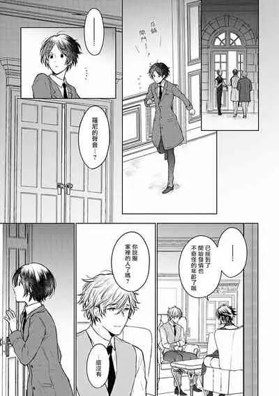 [Furukawa Fumi] Omega Koukyu Shoukan Ronnie Danshaku no Otsuki-sama | OMEGA高级娼馆 罗尼男爵与白月光 Ch. 1-3 [Chinese] [冒险者公会] [Digital]