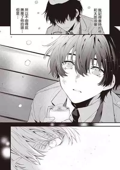 Daken ni Chuui! | 小心劣犬! Ch. 1-3+3.5