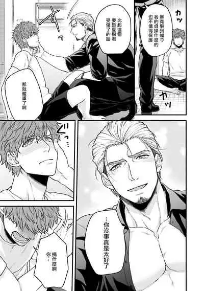 [Yomotsuki Road] Kinou wa Otanoshimi Deshita ne | 昨天过得很愉快吧 Ch. 1-2 [Chinese] [拾荒者汉化组] [Digital]