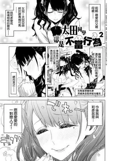 [ED] Tomodachi no Mama ja Iya dakara - I don't want to be friends | 不希望永遠只是朋友關係 [Chinese] [Digital]