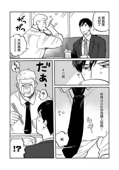 Kouhai no Oppai ga Suki Sugiru | 我太喜欢后辈的奶子了 Ch. 1-5