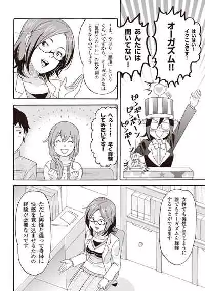 コミック版 女医が教える 本当に気持ちのいいセックス2