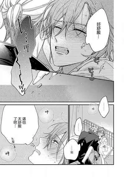 Bukiyou na Hakui no Nugashikata | 脱掉白衣的笨拙方法 01-04