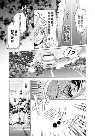 Kono Shachiku OL ga Mononoke ni Aisareru no wa Riyuu ga Aru | 这只社畜OL被妖怪偏爱是事出有因 1-6