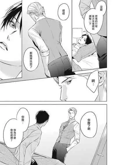 [Iwamoto Kaoru, Yukimura Kanae] Alpha no Hanayome -Kyoumei Renjou- | α的新娘─共鸣恋情─ 1-2 [Chinese] [拾荒者汉化组] [Digital]