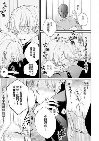 [Shichigatsu Motomi] Sonna Kao shite, Sasotteru? ~Dekiai Shachou to Migawari Omiaikekkon!?~ 1-10| 這種表情，在誘惑我嗎？~溺愛社長和替身相親結婚！？ [Chinese] [拾荒者汉化组]