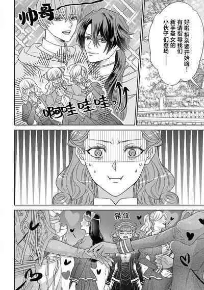 tensei seijo to shinkan wa mada ai o shiranai | 转生圣女和神官还情窦未开 1-4