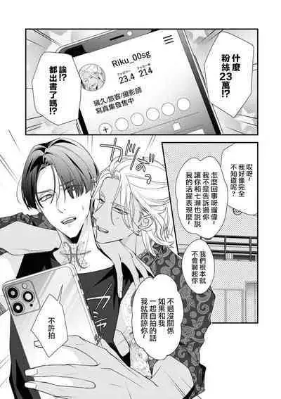 [Aizen Mana] Sumi-iri osananajimi no sokubaku ga tsurai | 浑身都是刺青的青梅竹马控制欲超强 1-7 [Chinese] [莉赛特汉化组]