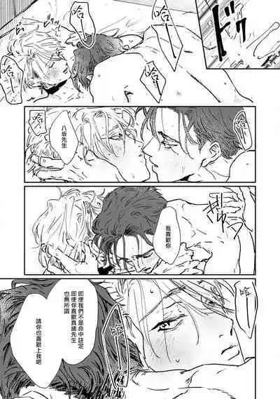 [miso] Nue no Naku Yoru ni | 于鵺啼之夜 Ch. 1-6 + 番外 [Chinese] [冒险者公会] [Digital] [完结]