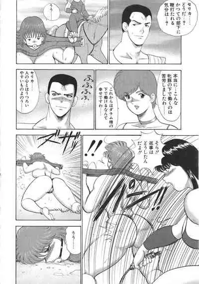 Carina no Bouken Vol.10 Ingoku Joou