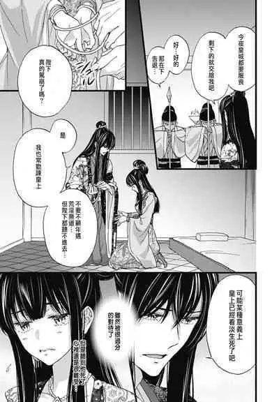 うちの上司が偽宦官で、後宮で秘密の溺愛生活しちゃってます 1-3