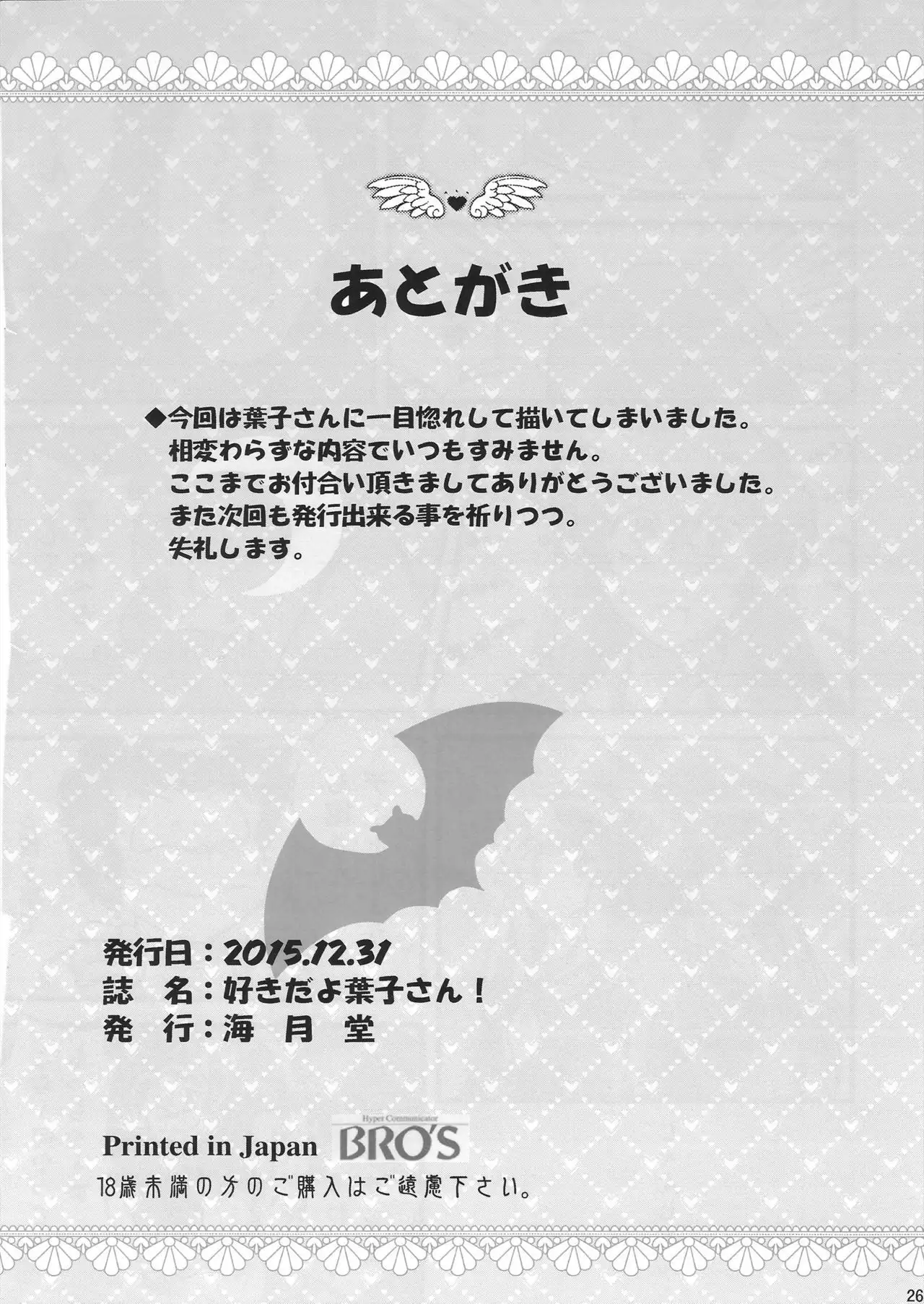 Oh! Cool Beauty? I love you Yoko!