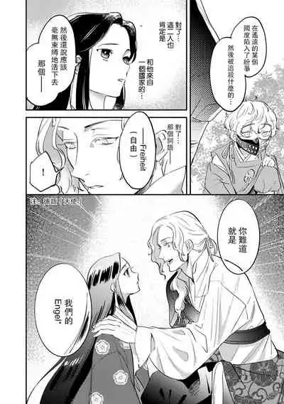 [Foxies] Oeyama suimutan utsukushiki oni no toraware hime | 大江山醉夢逸話 美麗的鬼與被囚禁的公主 Ch. 1-5 [Chinese] [莉赛特汉化组]