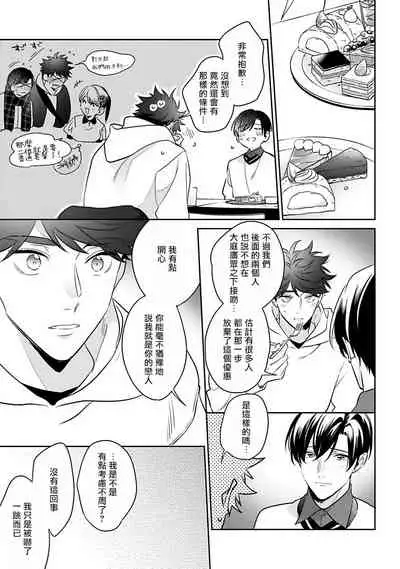 [Momose An] Yume nara Doko made Yurusaremasu ka? | 如果是梦的话能原谅到哪一步呢? Ch. 1-6+特典 [Chinese] [冒险者公会] [Digital]