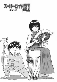 [Kono Donto] Superoid Ai 1 Chijoku Dorei Hen