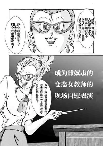 Tanjou!! Aku no Onna Senshi Jokyoushi Sennou Kaizou Keikaku