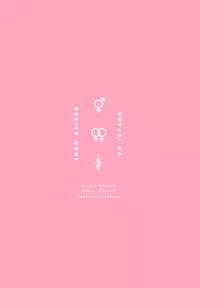 Futari de Dekiru mon! | 兩個人就做得到!