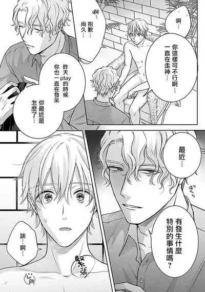 [Makuno] Shujuu no Saga | 主仆之性 Ch. 4-6 + Extra [Chinese] [Digital]