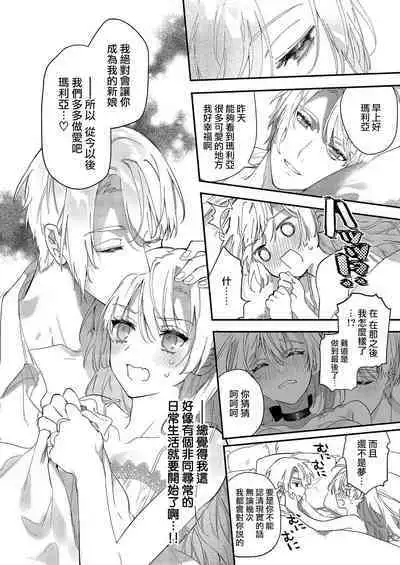 [Oniwa Mari] Boku o Medetokashite kure ~ Sokujitsu Kyuukon!? Demo Zutto Dekiai shite kuremasu ka? Ouji-sama | 以愛將我融化~即日求婚！？但是能一直都溺愛我嗎？皇子殿下 1-7 end [Chinese] [莉赛特汉化组]