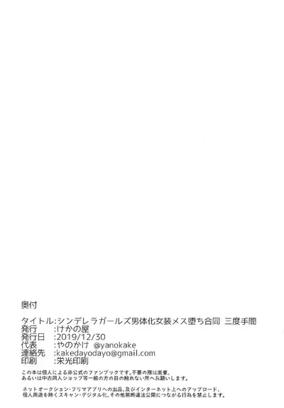 Cinderella Girls Nantaika Josou Mesu Ochi Goudou Sandodema