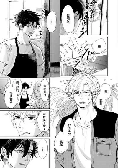 [Hayane Dentou] Okaeri Sankaku | 回归三角 Ch. 1-3 [Chinese] [冒险者公会] [Digital]
