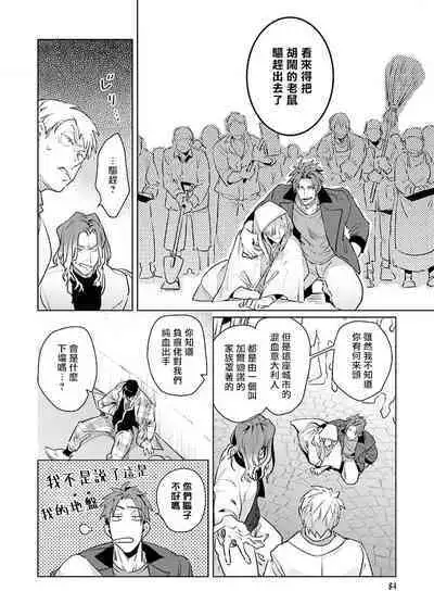 [Tonoka Mottasu] Uragirimono no Love Song | 叛徒的情歌 (BE-BOY GOLD 2022-06) 1-3 [Chinese] [冒险者公会] [Digital]