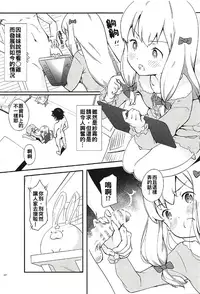 (SC2017 Summer) [Kemao 9% (Onamaru)] Eromanga Sensei to Pakkopako (Eromanga Sensei) [Chinese] [oo君個人漢化]