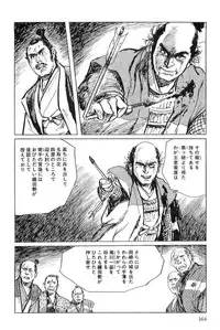 [Koike Kazuo, Kojima Goseki] Hanzou no Mon Vol.4