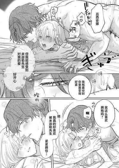 Ai ga Omoi Kishi Koushaku wa, Tsuihou Reijou no Subete o Ubaitsukushitai. | 骑士公爵爱意深重，想要索取放逐千金的一切。 1-18