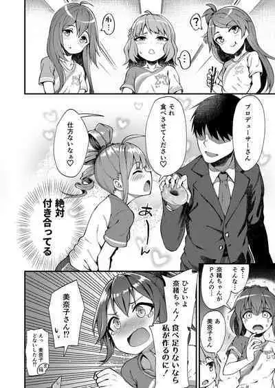 Tatoeba Konna Million Theater Soushuuhen I