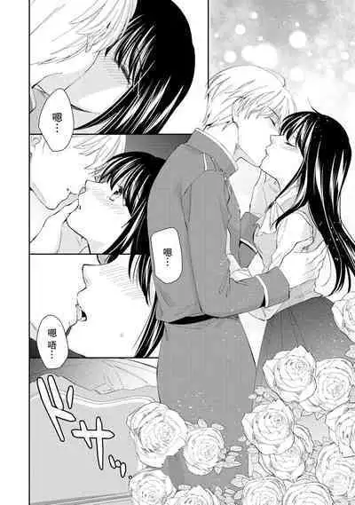 Atarashii Konyakusha wa Watashi o medetakute shikatanai | 新婚约者超宠我 1-8