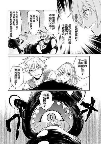 Kono Shachiku OL ga Mononoke ni Aisareru no wa Riyuu ga Aru | 这只社畜OL被妖怪偏爱是事出有因 1-6