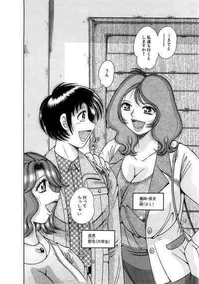 義母×義姉×義妹★5人でエッチな生活～い・い・コ・ト～